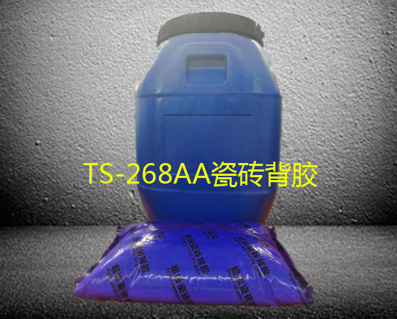 TS-268AA瓷磚背膠